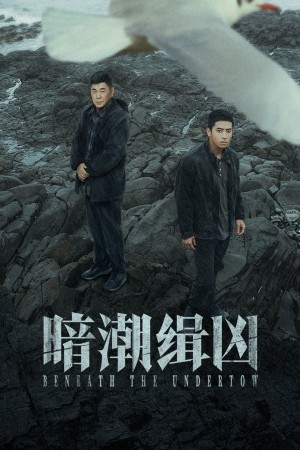 Ám Triều Tập Hung - Beneath the Undertow (2025)