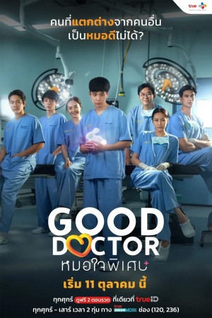 Bác Sĩ Thiên Tài (Bản Thái) - Good Doctor (THAI)