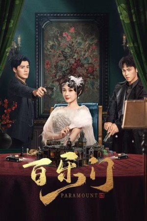 Bách Lạc Môn - Paramount (2025)