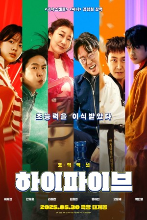 Bộ 5 Siêu Đẳng Cấp - Hi-Five (2025)