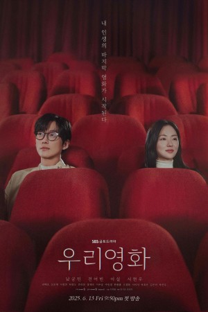 Bộ Phim Của Riêng Chúng Ta - Our Movie (2025)