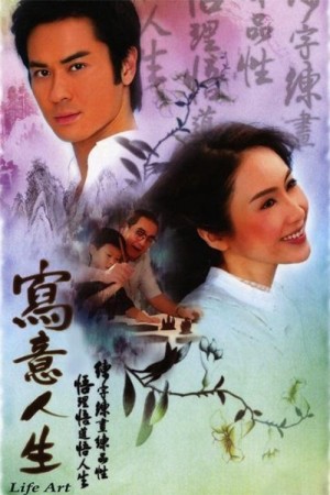 Bức Hoạ Cuộc Đời - Life Art (2007)