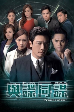 Cạm Bẫy Thương Trường - Provocateur (2017)