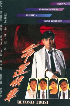 Chuyến Xe Định Mệnh - Beyond Trust (1991)