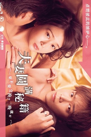 Công thức Vợ chồng Viên mãn ~ Trao đổi không? Chỉ một đêm thôi~ - The Recipe for a Happy Marriage (2022)