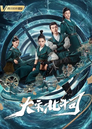 Đại Tống Bắc Đẩu Tư - Da Song Bei Wei Department (2019)