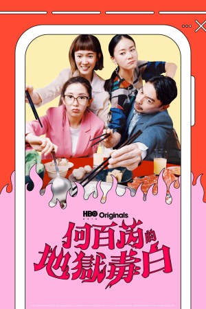 Địa Ngục Của Hà Bách Nhuế - The Accidental Influencer (2024)
