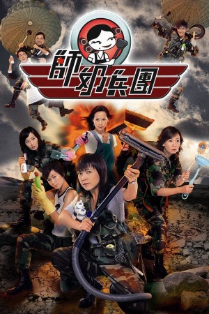 Đoàn Binh Nội Trợ - The Family Link (2007)