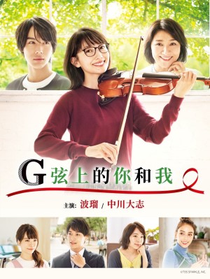 G Senjou no Anata to Watashi - You and I on the G-String (2019)