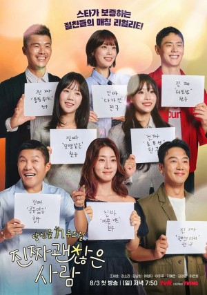 Hẹn Hò Bạn Tôi - 진짜 괜찮은 사람 (2025)