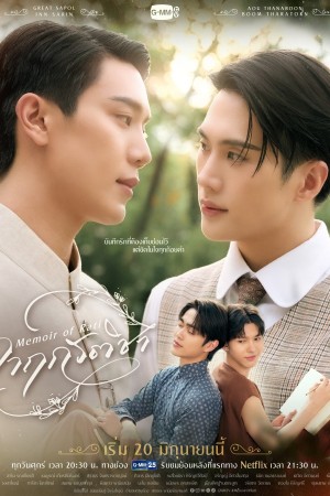 Hồi Ký Của Rati - Memoir of Rati (2025)