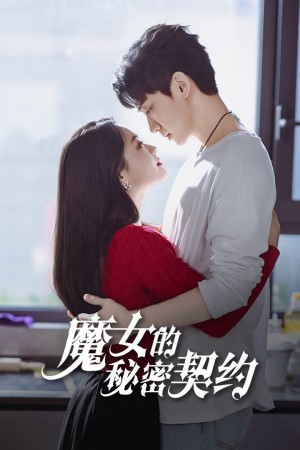 Khế Ước Bí Mật Của Phù Thủy - The Secret Contract of the Witch (2025)