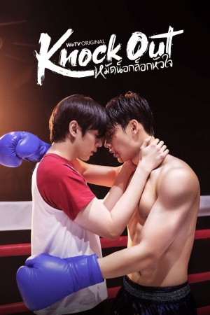 Knock Out - Knock Out (2025)