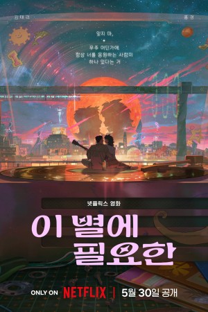 Lạc trong ánh sao - Lost in Starlight (2025)
