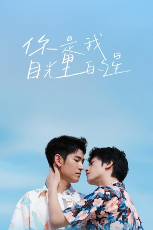 Lấp Lánh Như Ánh Sao Trời - The Sparkle in Your Eye (2025)
