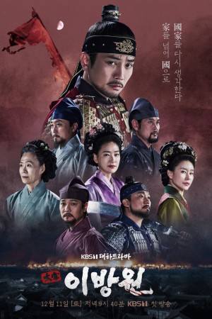 Lệ Vương, Lee Bang Won - The King of Tears, Lee Bang Won (2021)