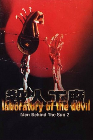 Man Behind the Sun 2: Laboratory of the Devil - Man Behind the Sun 2: Laboratory of the Devil (1992)