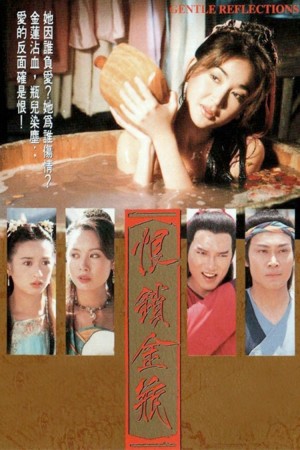 Mối Hận Kim Bình - Gentle Reflections (1994)