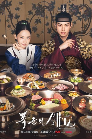 Ngự Trù Của Bạo Chúa - Bon Appétit, Your Majesty (2025)