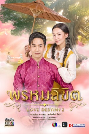 Ngược Dòng Thời Gian Để Yêu Anh (Phần 2) - Love Destiny (2023)