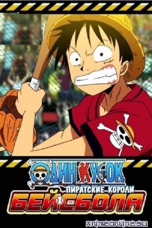 One Piece: Take Aim! The Pirate Baseball King - One Piece: Take Aim! The Pirate Baseball King