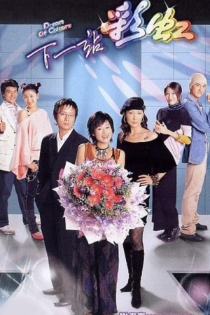 Sắc Màu - Dream of Colours (2004)