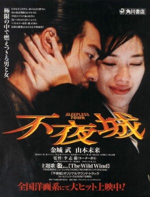 Sleepless Town - Sleepless Town (1998)