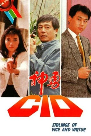 Thầm Thám CID - Siblings of The Vice and Virtue (1986)