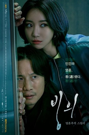 Thám Tử Bắt Ma - Possessed (2019)