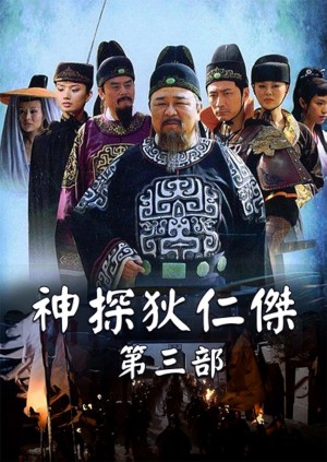 Thần Thám Địch Nhân Kiệt 3 - Amazing Detective Di Renjie III