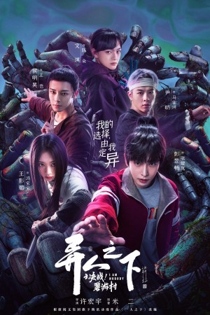 Thế Giới Dị Nhân (Phần 2): Thôn Bích Du - I Am Nobody (Season 2) (2025)