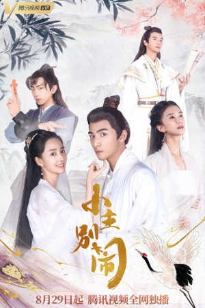 Tiểu Chủ Đừng Ầm Ĩ - Naughty Princess (2021)