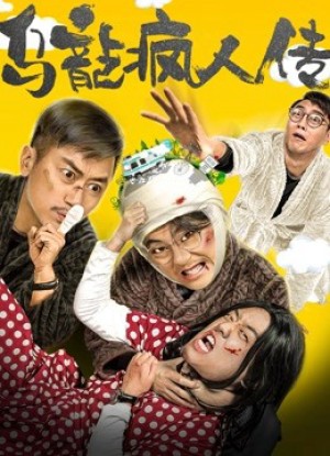 Tổ chức tâm thần hài hước - Funny Mental Institution (2019)