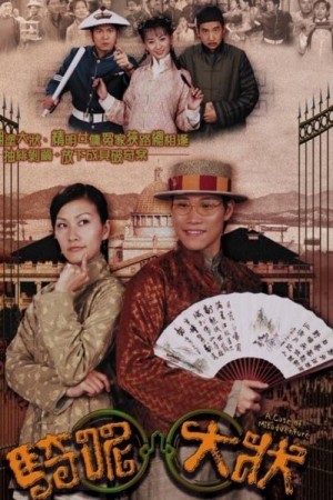 Trạng Sư Hồ Đồ - A Case of Misadventure (2002)