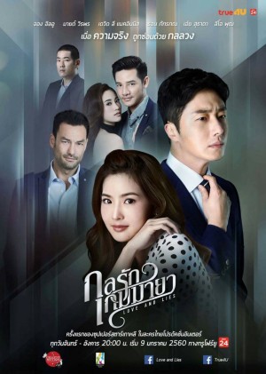 Trò Ảo Thuật Ái Tình - Love And Lies (2016)