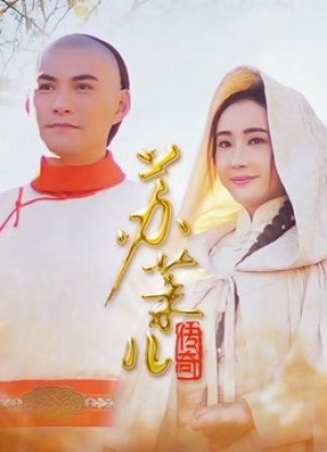 Truyền Kỳ Tô Mạt Nhi - Truyền Kỳ Tô Mạt Nhi (2018)