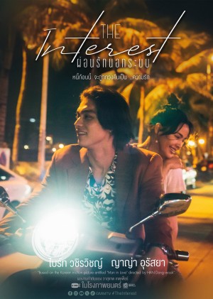 Vay Nợ Tình Yêu - Love You to Debt (2024)