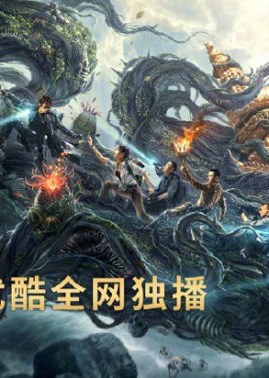 Xà Cốt Phật Tháp | Cải Biên Từ IP Đạo Mộ Bút Ký - Reunion: Escape From The Monstrous Snake 