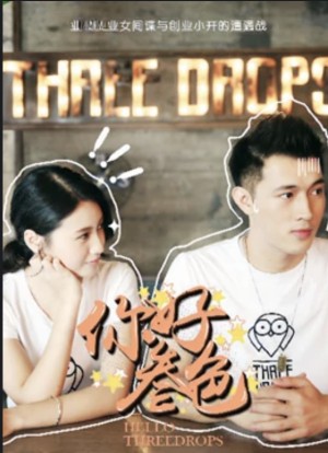 Xin chào, ba giọt - Hello, Three Drops (2018)